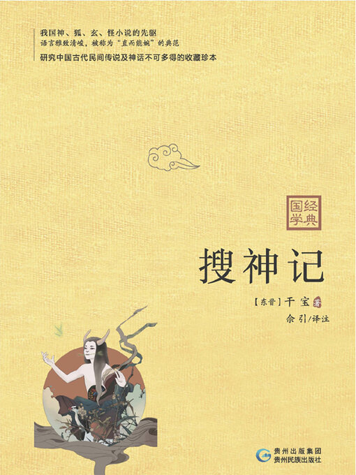 Cover image for 搜神记